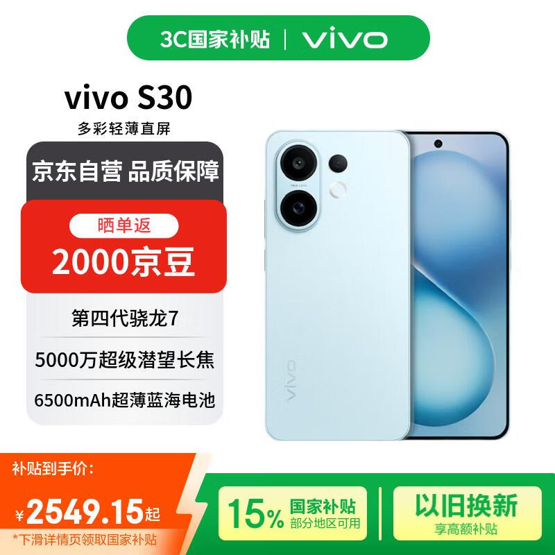 vivo S30 12+512 薄荷青 多彩轻薄直屏 超级潜望长焦 学生live图 AI手机【赠话费券】国家补贴
