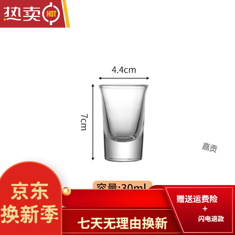 拓進德國進口品質(zhì)B52杯shot杯酒吧雞尾酒野格烈酒杯套裝白酒龍舌蘭調(diào) 【6杯】杯 30ml