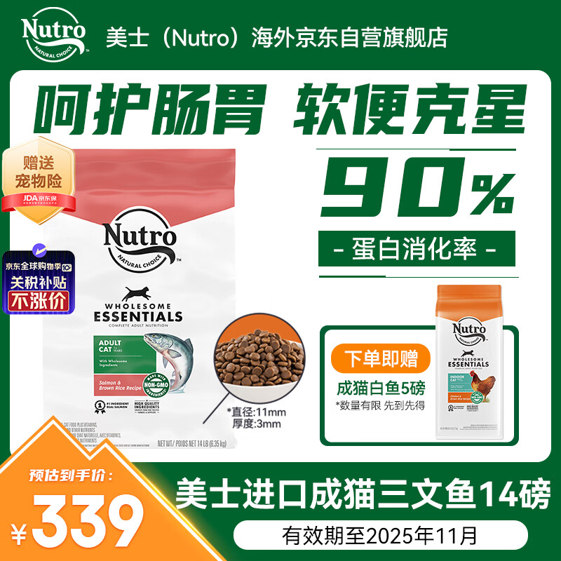 ��ʿ��Nutro������14����5��������è����è�ߵ��׳���è����������14��/6.35kg