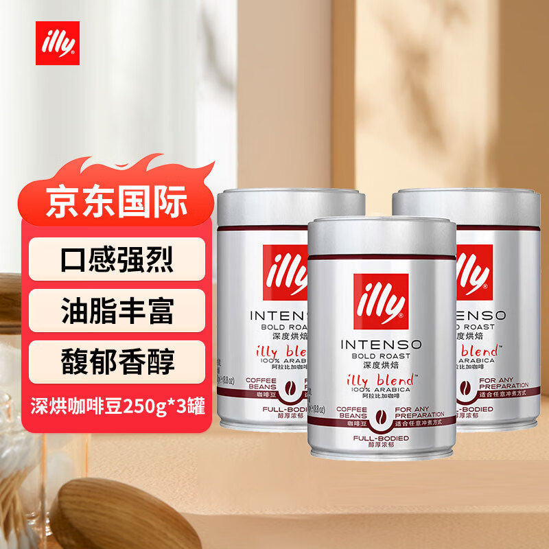 ILLY意利意大利原装进口 意式黑咖啡 深烘咖啡豆250g*3罐