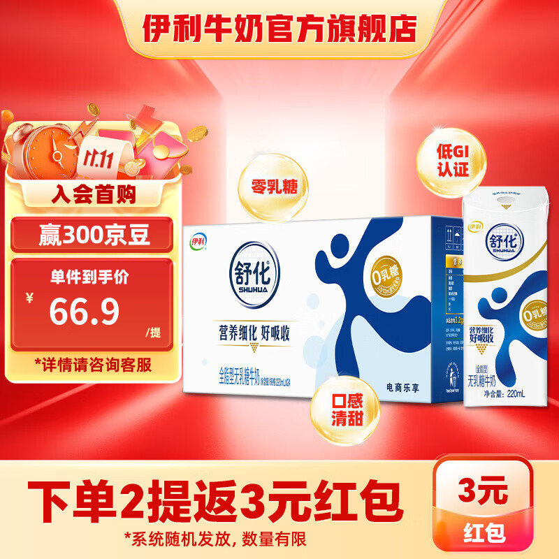 伊利舒化0乳糖牛奶全脂220ml*24盒/箱 零乳糖好吸收 礼盒装