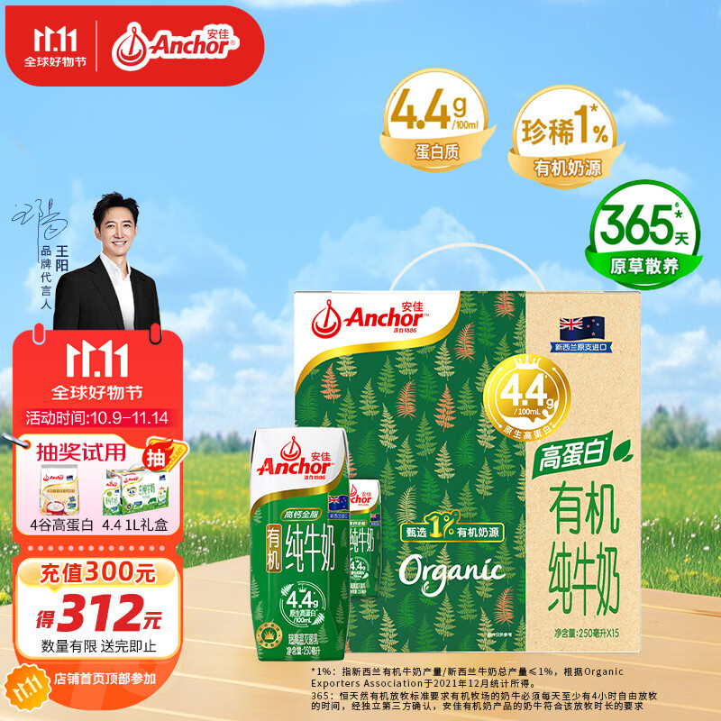 安佳（Anchor）珍稀有机4.4g蛋白质全脂牛奶250ml*15盒 新西兰进口草饲中秋礼盒