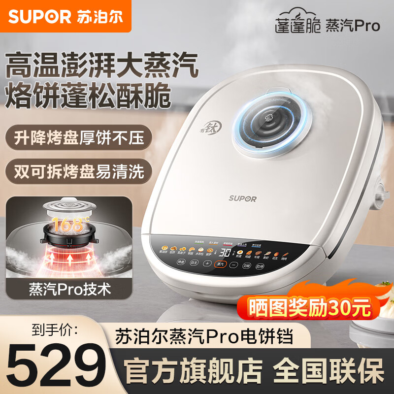 苏泊尔（SUPOR）官方推荐电饼铛家用0氟钛陶涂层上下盘可拆洗双面加热升降烤盘加大加深煎烤机早餐机蒸汽pro烙饼机 0氟钛陶烤盘上下盘可拆洗（36mm深盘）