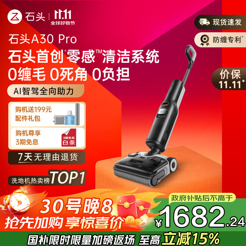 石头A30洗地机0缠毛超薄180°平躺AI智驾助力清洁液智能投放吸拖洗一体洗地机 【重磅新品】 A30Pro