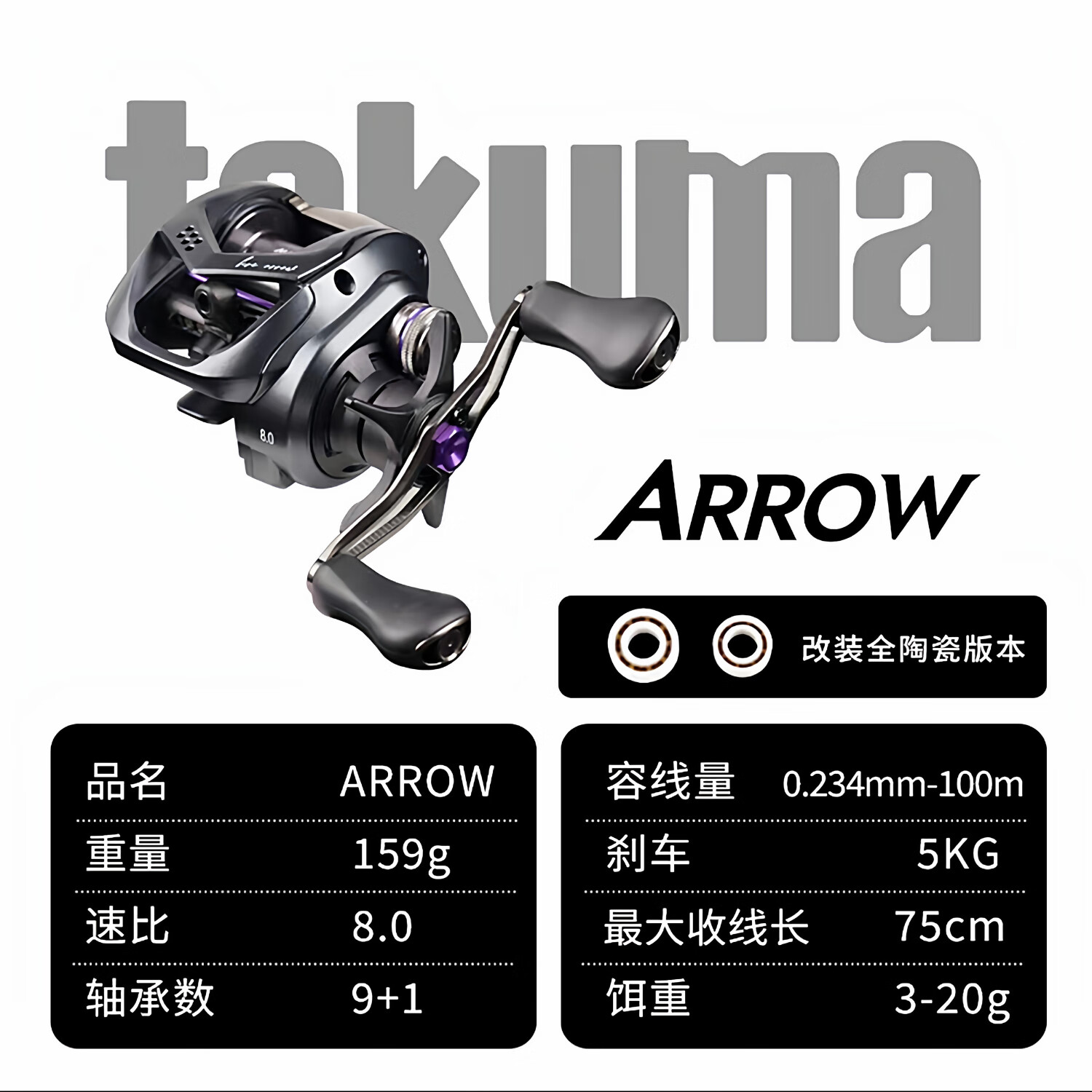 塔酷马Arrow阿诺远投泛用微物水滴轮金属机身五代协力防炸线路亚鱼线轮 阿诺8速泛用杯-五代协力-全陶瓷轴承 左手摇轮