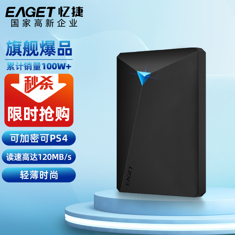 忆捷（EAGET）320GB移动硬盘安全加密USB3.0 G20 2.5英寸文件数据备份存储安全高速防震黑色