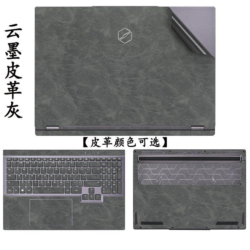 咔咔魚(yú)2025款機型革命翼龍16Pro電腦貼紙翼龍16X貼膜翼龍15Pro保護膜筆記本電腦機身外殼保護貼膜 云墨皮革灰（下單留言型號貼紙顏色可選） ABCD面+防藍光輻射鋼化玻璃屏幕膜+鍵盤(pán)膜