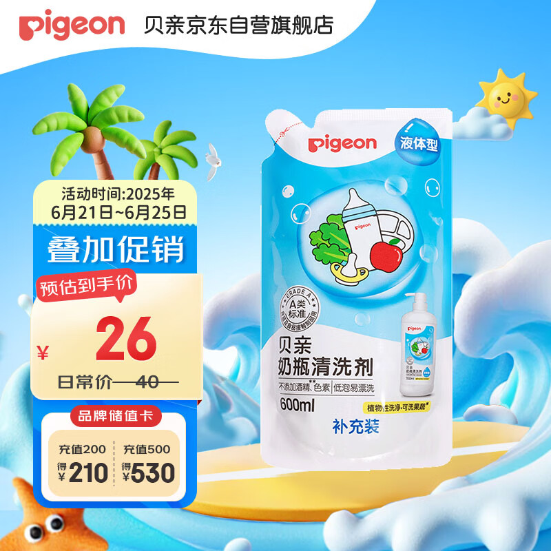 贝亲（Pigeon）奶瓶清洗剂 洗奶嘴果蔬水杯餐具玩具 补充装 600ml MA28