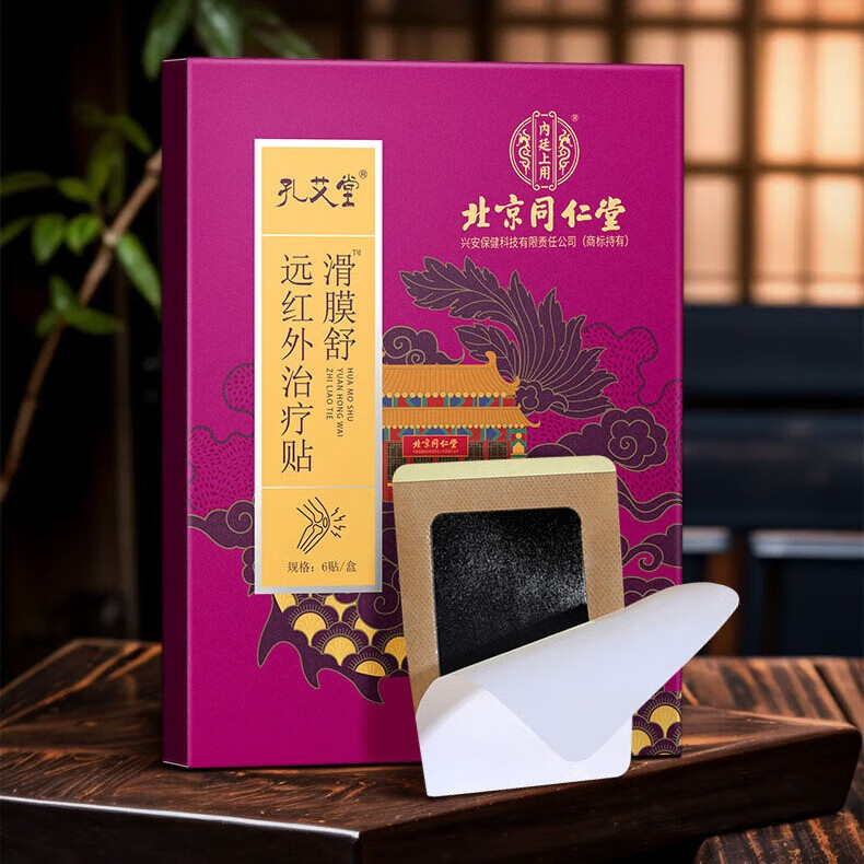 北京同仁堂内廷上用孔艾堂滑膜舒远红外理疗贴滑膜炎膝盖积液专用贴骨关节疼痛特效半月板损伤修复穴位治疗贴 北京同仁堂滑膜舒【买5送6】平均每贴约2.8元