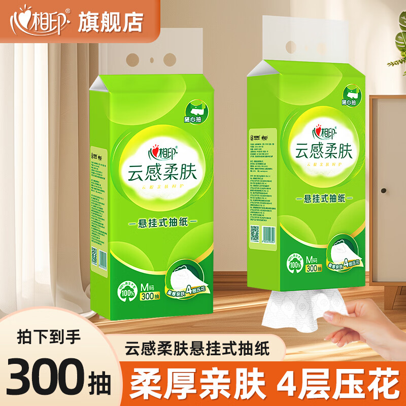 心相印抽纸悬挂式纸抽云感系列挂式餐巾纸4层加厚大包面巾纸擦手纸 4层300抽*1提