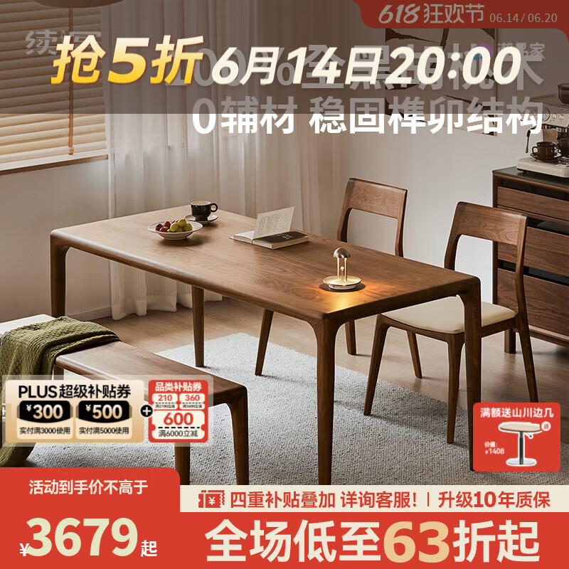 續(xù)寫家具實(shí)木餐桌北美黑胡桃木長方形家用飯桌北歐一體桌榫卯大板書桌 延續(xù)餐桌1.6m