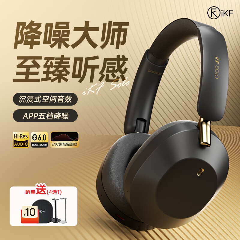iKF Solo【金标认证-52db降噪】主动降噪ANC头戴式蓝牙耳机无线蓝牙5.4有线带麦游戏三角洲 黑金色