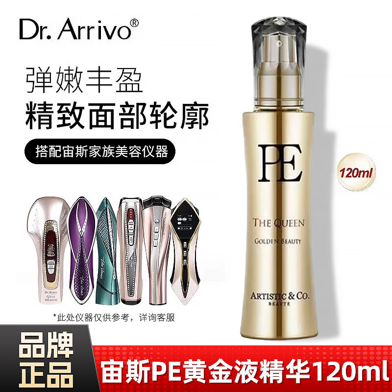 dr.arrivo宙斯二代美容仪专用PE啫喱凝胶黄金精华导入液黑瓶美容液日本原装 宙斯美容仪PE黄金美容液120ML