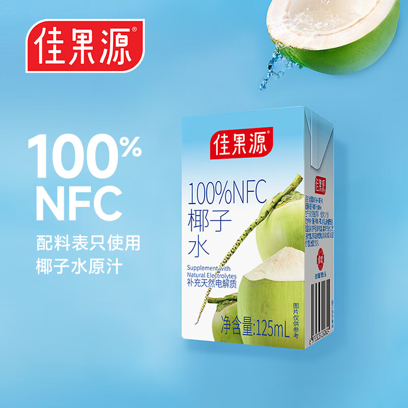 佳果源椰子水125ml*16盒果汁礼盒【王俊凯推荐】补充电解质100%NFC椰汁 【手提礼盒】125ml*16盒