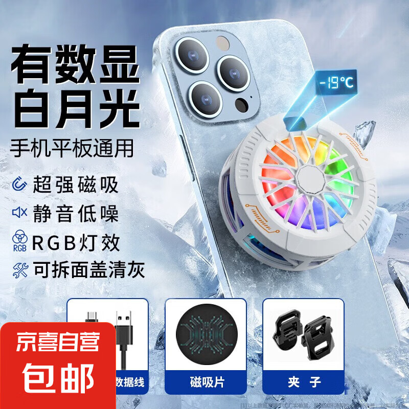 【极速制冷】手机散热器降温神器制冷风扇静音散热器无声游戏适用苹果安卓通用手机散热器降温制冷 旗舰磁吸半导体版【白色】