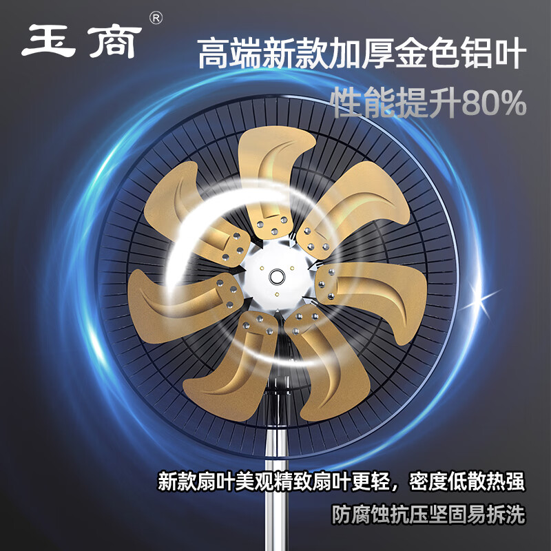 玉商豪华商务落地扇工业风扇强力超大落地扇大风力大功率电风扇强力牛角扇工厂车间商用家用吹甲醛 18寸金铝七叶大风力