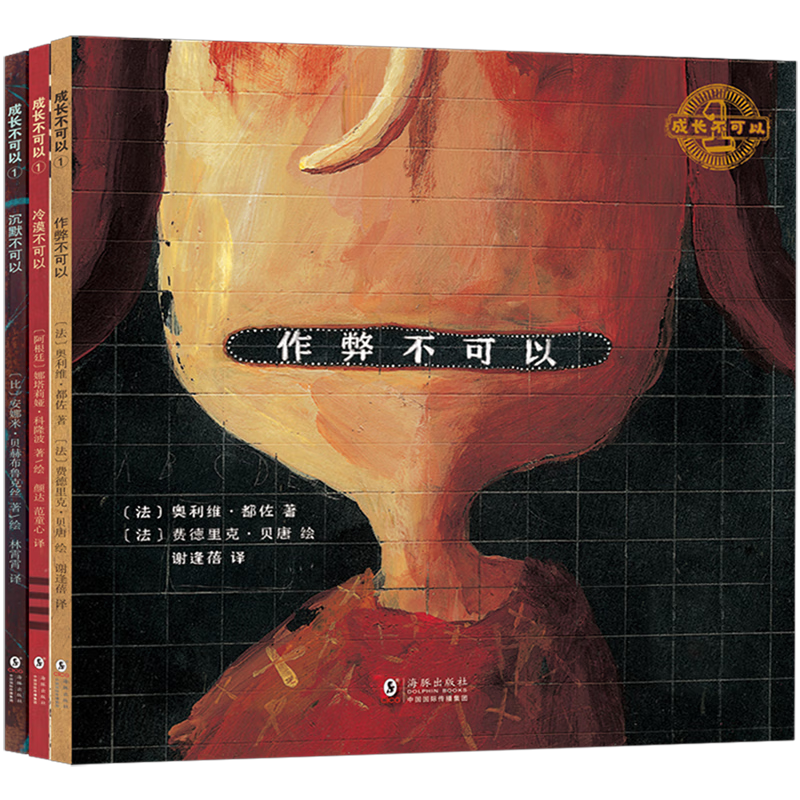 【新华书店】成长不可以(1共3册) 正版包邮