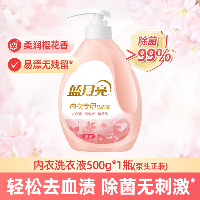 蓝月亮内衣洗衣液内裤清洗液女士男士专用除菌血渍清洗剂樱花 商超正品 蓝月亮内衣洗衣液500g*1瓶
