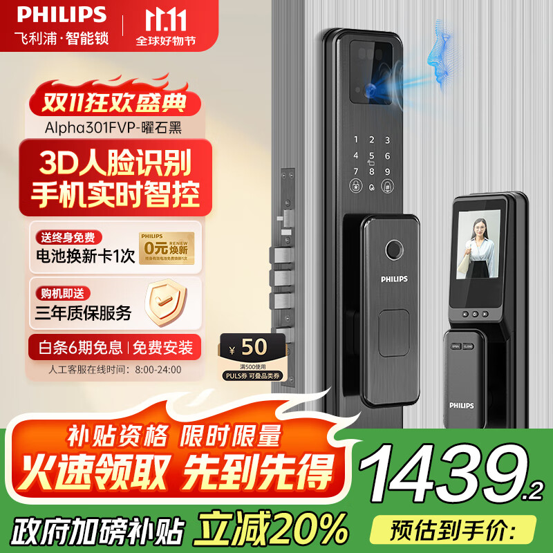 飞利浦（PHILIPS）智能门锁3D人脸识别指纹锁家用防盗门密码锁智能猫眼大屏Alpha301 Alpha301FVP-