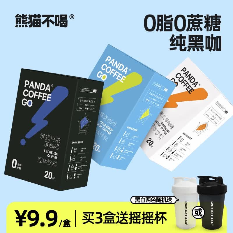 熊猫不喝美式冷萃意式特浓速溶咖啡粉0蔗糖0脂肪咖啡纯黑咖啡健身户外运动 1盒美式黑咖啡