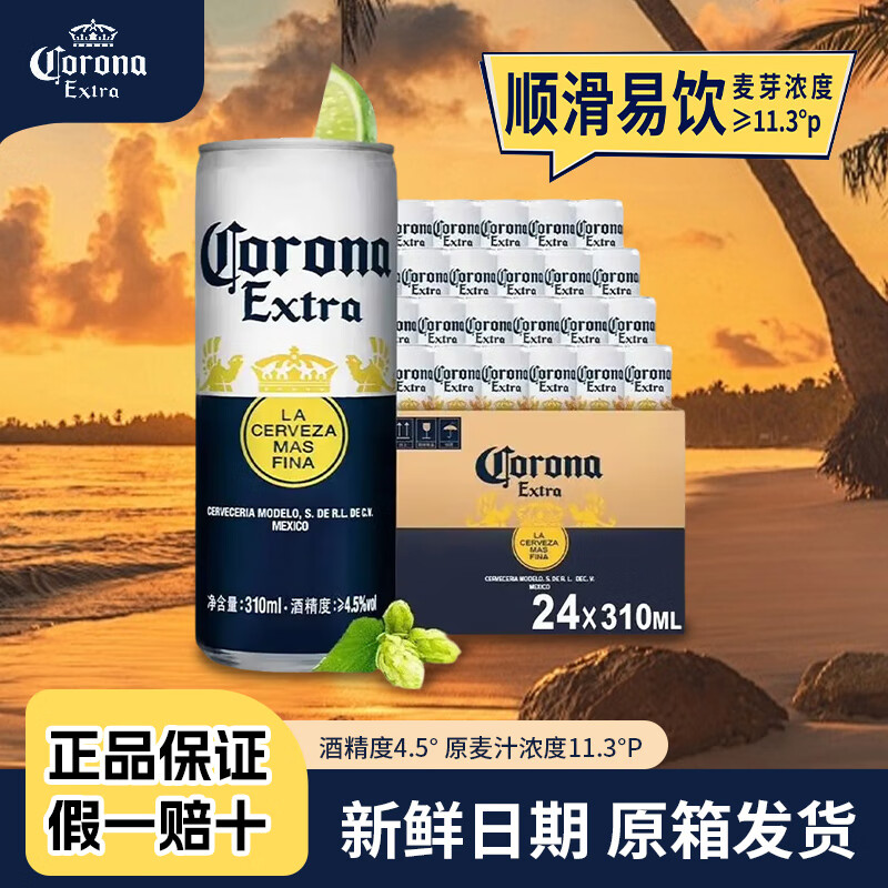科罗娜啤酒310ml*24听装墨西哥风味清爽拉格特级啤酒聚会整箱装 科罗娜 310mL 24罐 整箱装 新日期