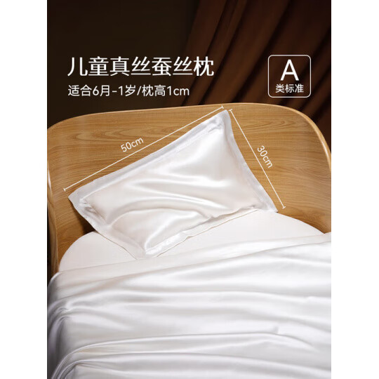 蚕花娘娘（SILKUEEN）婴儿真丝枕1-3-6岁以上新生儿A类儿童枕桑蚕丝枕芯宝宝低枕头 白 白色30*50cm枕高1cm适合6月~1岁默认