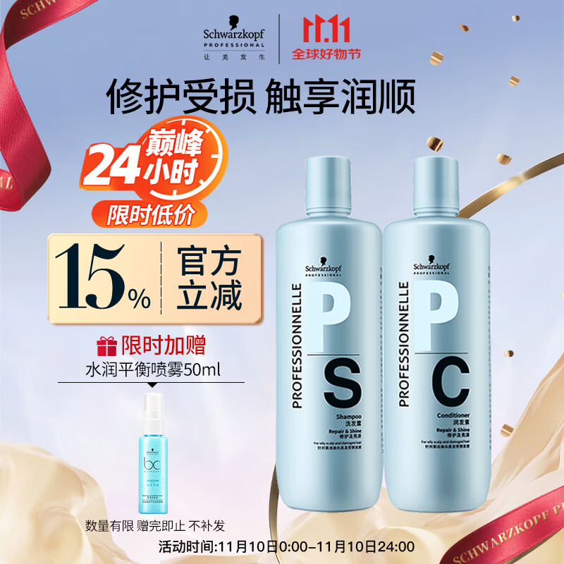 施华蔻专业专属修护洗发水1L+护发素1L+压泵*2蓬松柔顺控油滋润泽护发洗护