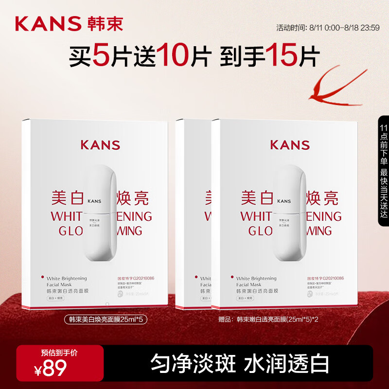 韩束白蛮腰美白焕亮面膜25ml*5片抗皱紧致补水去黄白淡斑提亮肤色