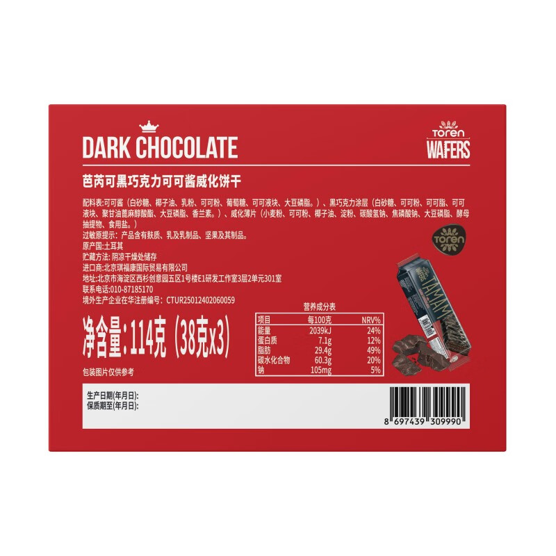 芭芮可黑巧克力可可酱威化饼干 38g*3 土耳其原装进口  零食