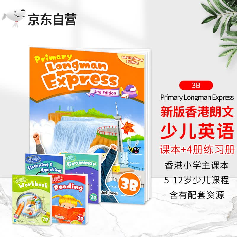 香港朗文小学英语教材Primary Longman Express 3B全套5本第二版三年级下学期朗文快车PLE培生少儿英语在家学