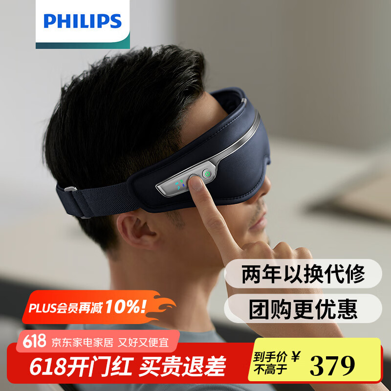 飞利浦眼部按摩仪 点振热敷多功能眼部疲劳按摩器 成人护眼仪 骨传导蓝牙音响 送父母男女朋友伴手礼物 PPM7303E(新款上市)