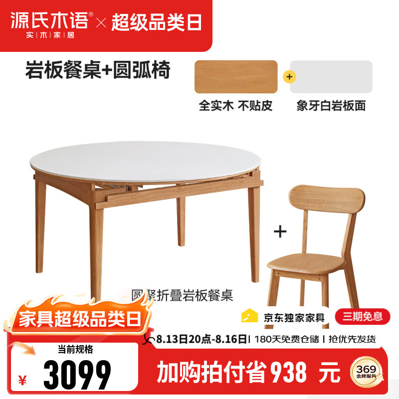源氏木語(yǔ)x維莎系列實(shí)木伸縮餐桌可變圓桌小戶(hù)型家用折疊圓形巖板飯桌 1.4m餐桌+M07X03圓弧椅*6