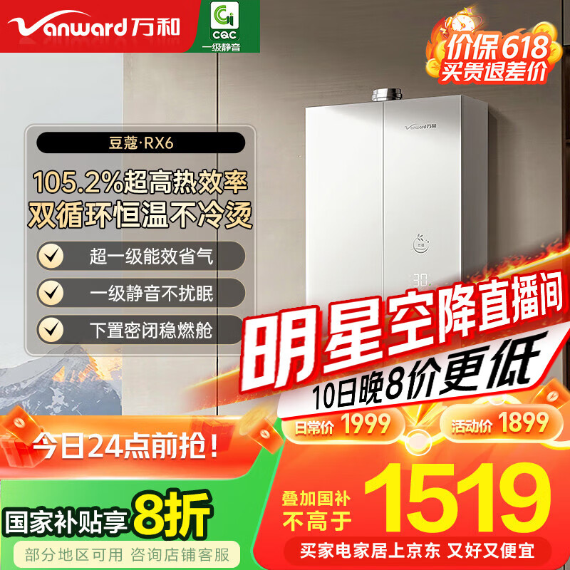 万和（Vanward）【豆蔻RX6】【国家补贴20%】16升燃气热水器天然气 超一级能效静音 双循环控温 增压水伺服恒温