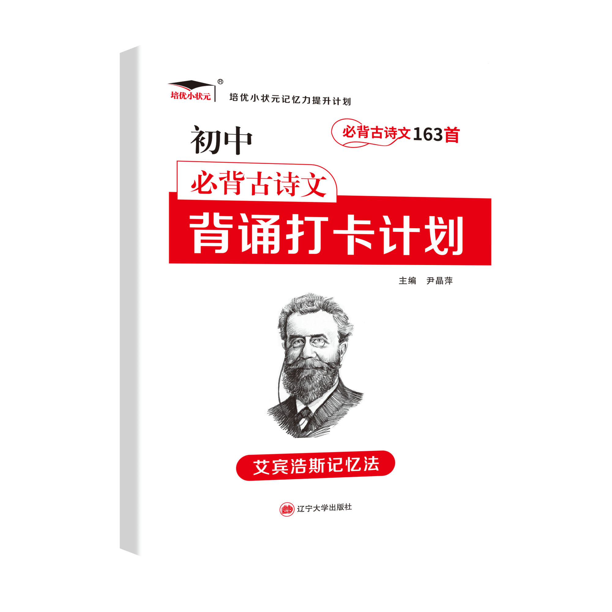 25新版初中文言文全解全析7-9年级一本通 初中必背古诗文163首 无规格