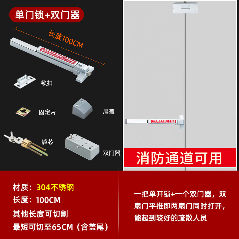 凯迪诗不锈钢防火门锁平推式消防门推杆锁安全通道逃生门锁带报警天地锁 100CM不锈钢双开门【带报警】 京东折扣/优惠券