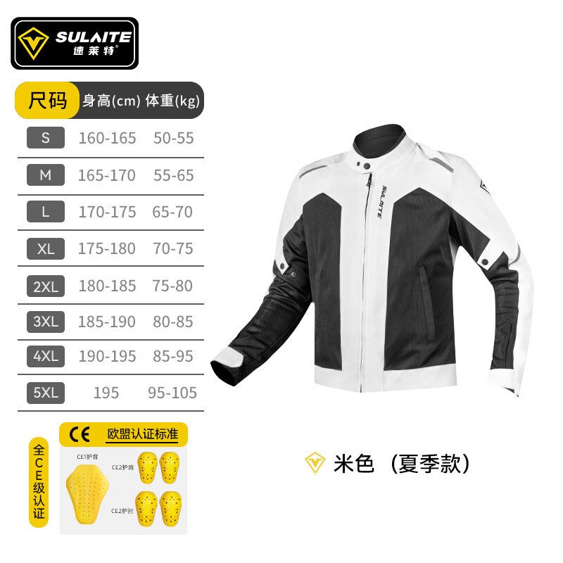 SULAITE速萊特摩托車騎行服套裝男冬季保暖機(jī)車服防摔夾克女士騎行服四季 【米色上衣】網(wǎng)布透氣_5塊CE護(hù)具 S