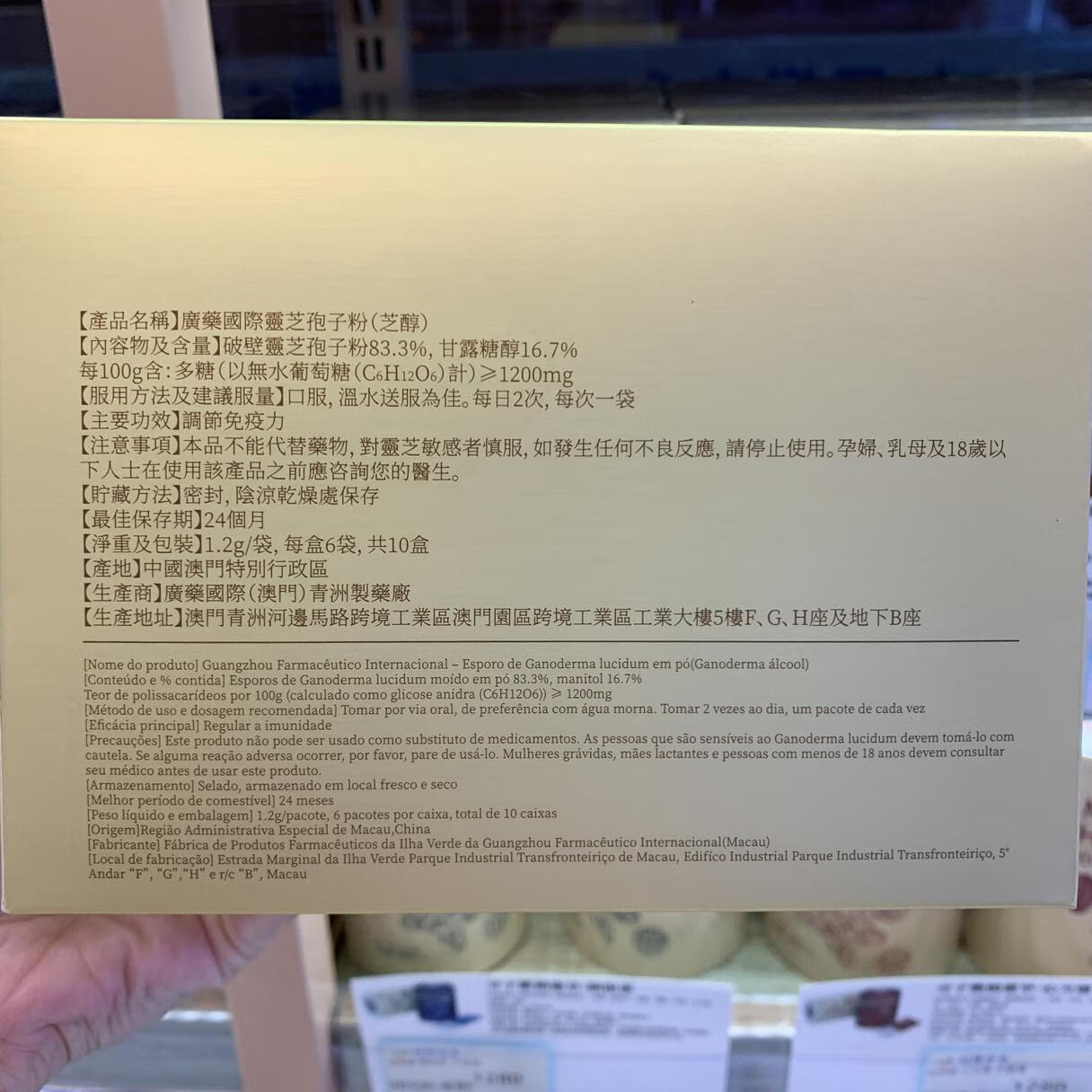 万宁（mannings）万宁澳门购 广药国际灵芝孢子粉6袋*10小盒