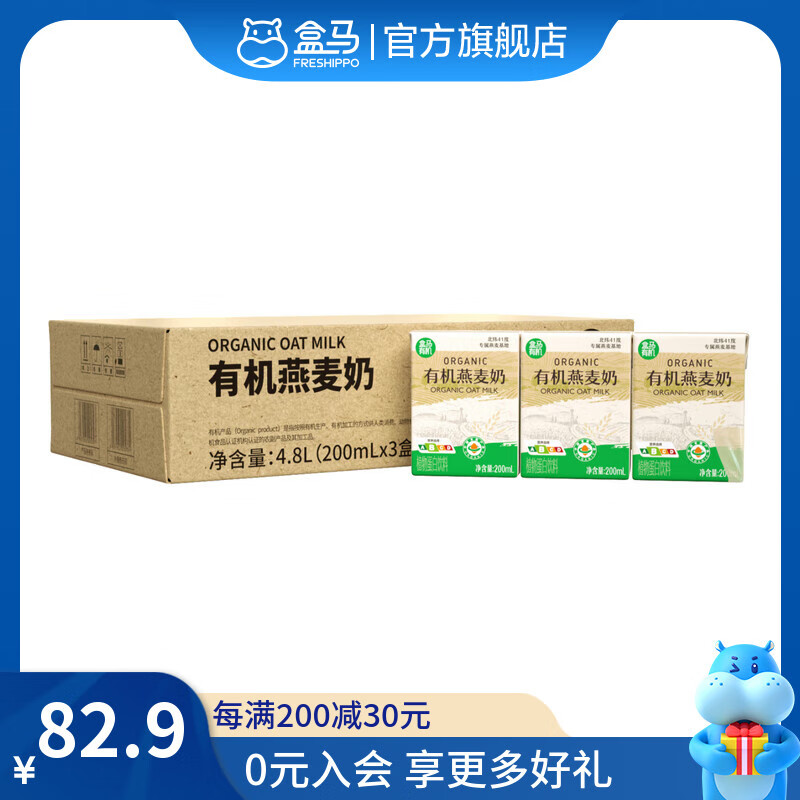 盒马 有机燕麦奶 200ml*24盒 200mL*24盒 箱装