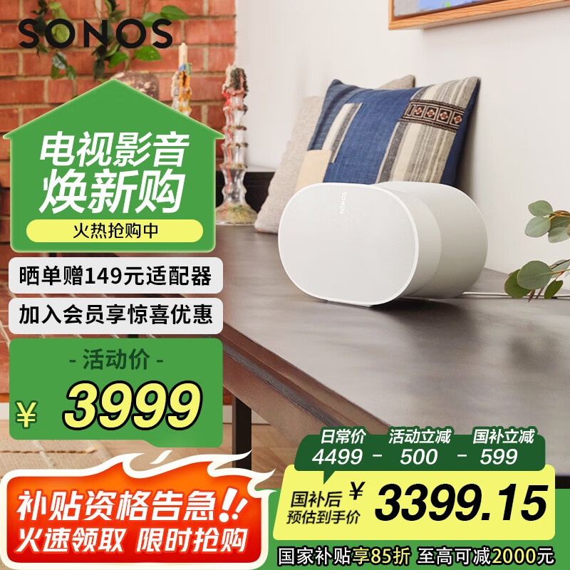 SONOS Era300 杜比全景声 音箱 WIFI无线蓝牙 环绕可组合 家庭影院 迷你音响 家用桌面客厅 白色