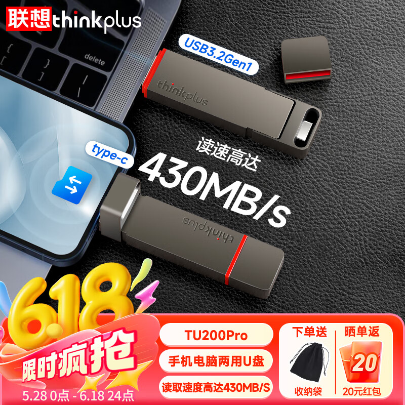 联想thinkplus固态U盘手机电脑双接口大容量金属优盘 TU200Pro【读速430MB/s】 256GB