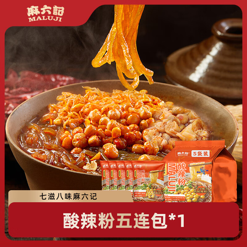 麻六记酸辣粉五连包266g*5