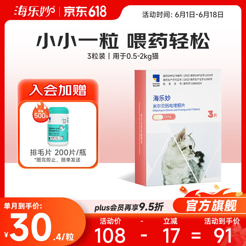 海乐妙猫咪驱虫药体内外一体宠物驱虫药内驱猫杀虫除跳蚤成猫幼猫打虫药 海乐妙（0.5-2kg）*3粒装