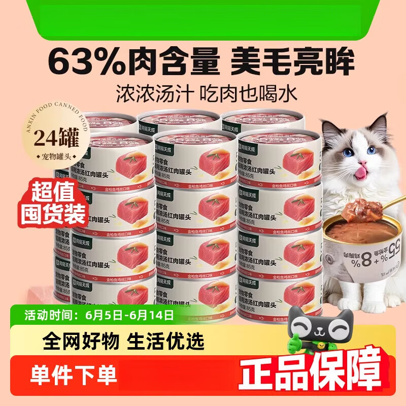 OIMG网易严选猫零食浓汤红肉猫罐头金枪鱼鸡丝幼猫成猫天成 1件 【超值囤货24罐】金枪鱼+鸡丝口