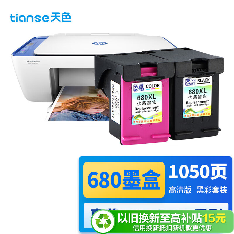 天色适用惠普680墨盒3636/2677/5088/3638/5278/2138打印机2135/3635/3838/4538/4678/2676墨水2678/5078