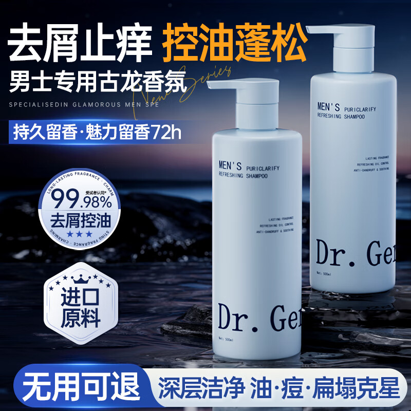 DR. GERALD洗发水男士专用去屑止痒控油持久蓬松留香金榜第1洗发露 【控油蓬松止痒】1瓶装500ml