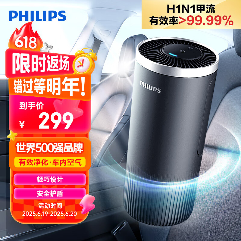 飞利浦（PHILIPS）车载空气净化器 车内杀菌除甲醛净味除异味除菌H1N1甲流 S3601