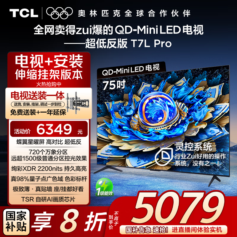 TCL ���� 75Ӣ�� T7L Pro 75T7L Pro