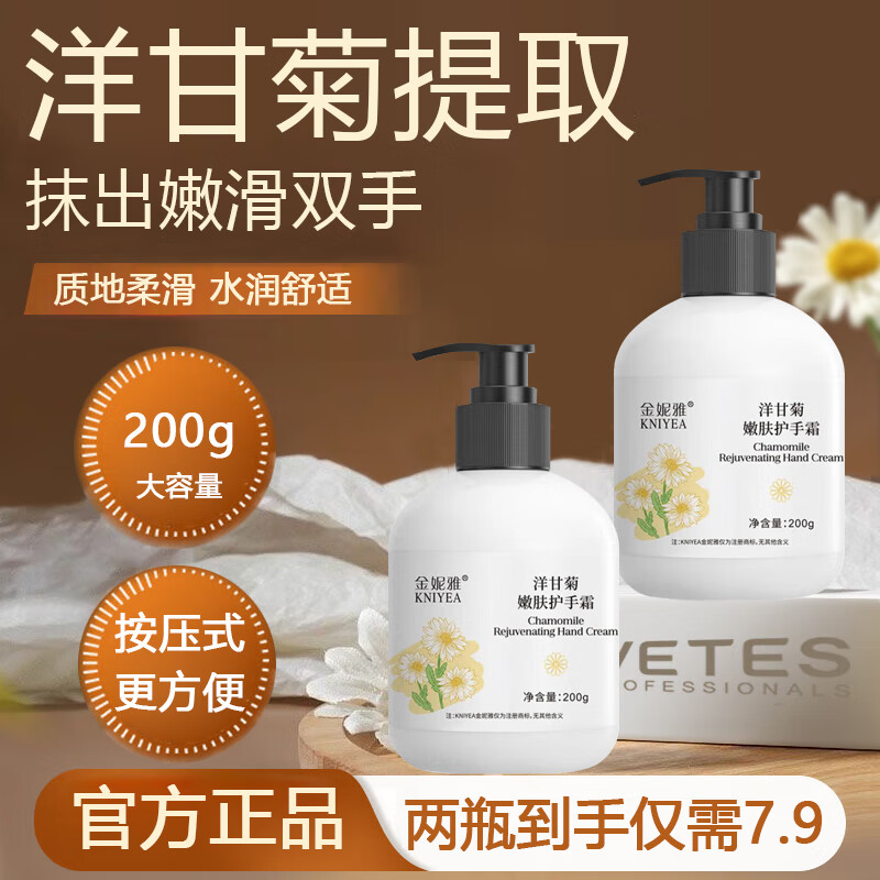 金妮雅洋甘菊嫩肤护手霜滋润补水保湿润肤清爽不油腻防干燥干裂润手霜 1瓶200g【体验装】