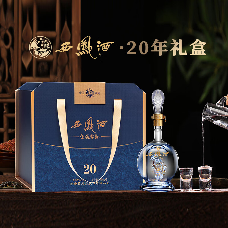 西凤酒20年高档白酒礼盒过节送礼 企业采购员工福利陕西特产送领导 45度 500mL 2瓶    20年传承礼盒
