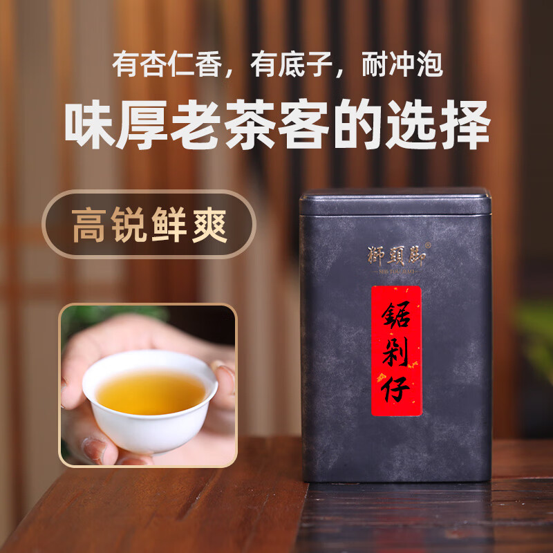 獅頭腳【鋸剁仔】杏仁香型 潮州鳳凰單樅茶 烏龍茶 鋸朵仔 單從 杏仁香型 180g